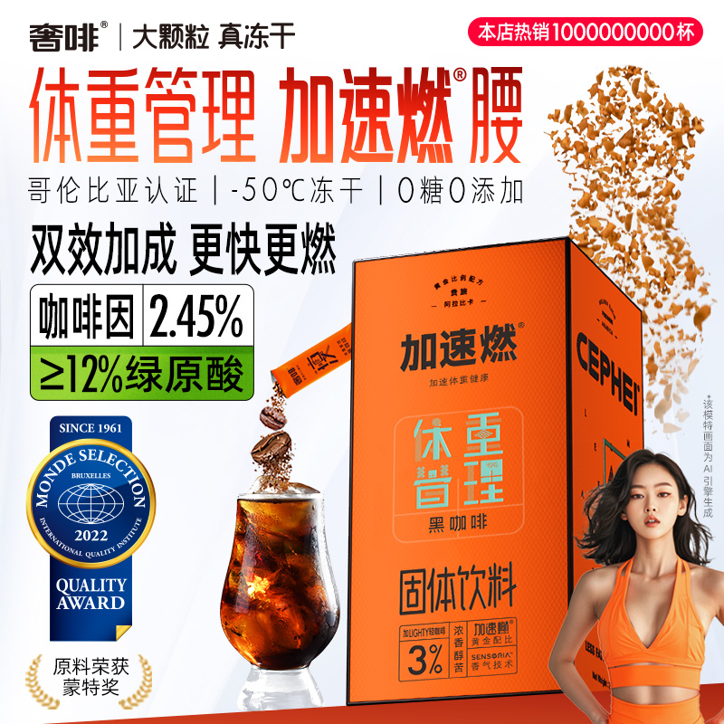 奢啡加速燃0糖0添加阿拉比卡大颗粒冻干冷热双泡美式黑咖啡 
