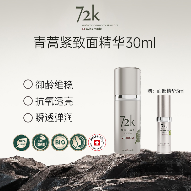 薇欧普瑞 72k旗舰店青蒿紧致面部精华液 抗皱  紧致30ml正装