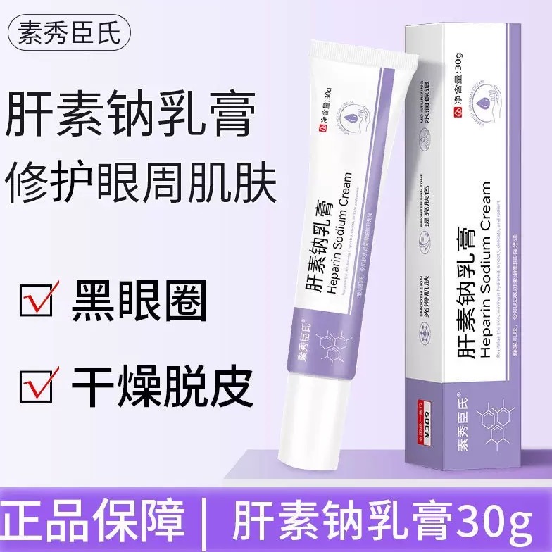 【央妈力荐】肝纳素乳膏凝胶改善黑眼圈眼袋淡化细纹紧致眼周男女士