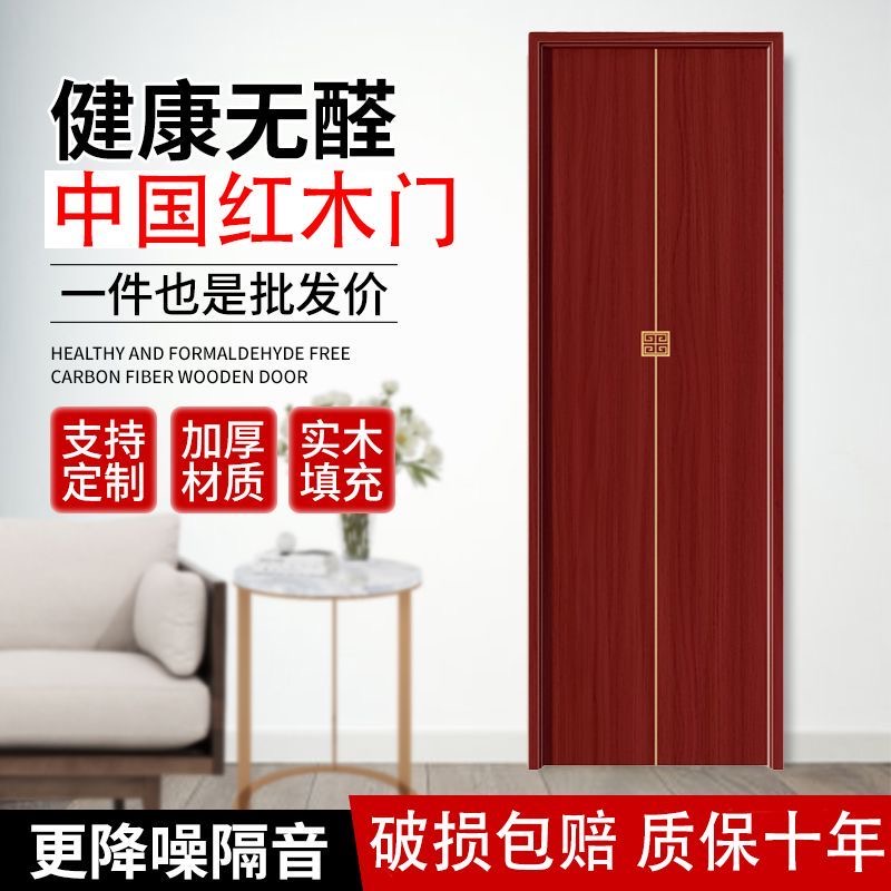 实木门红色免漆门碳晶木门家用室内门隔音防潮套装门定制卧室门