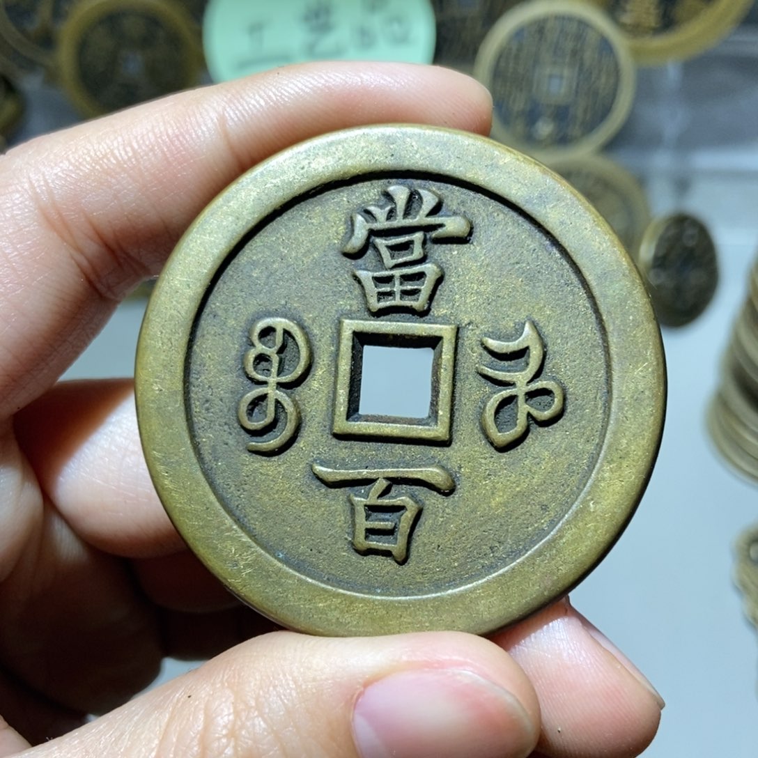 铜一物一拍工艺品