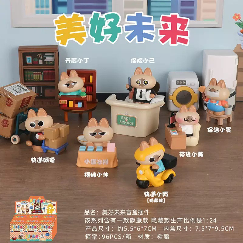 美好未来桌面公仔