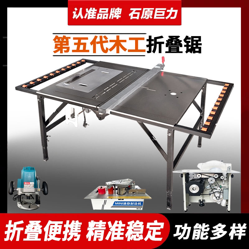 石原巨力5代折叠款多功能锯台