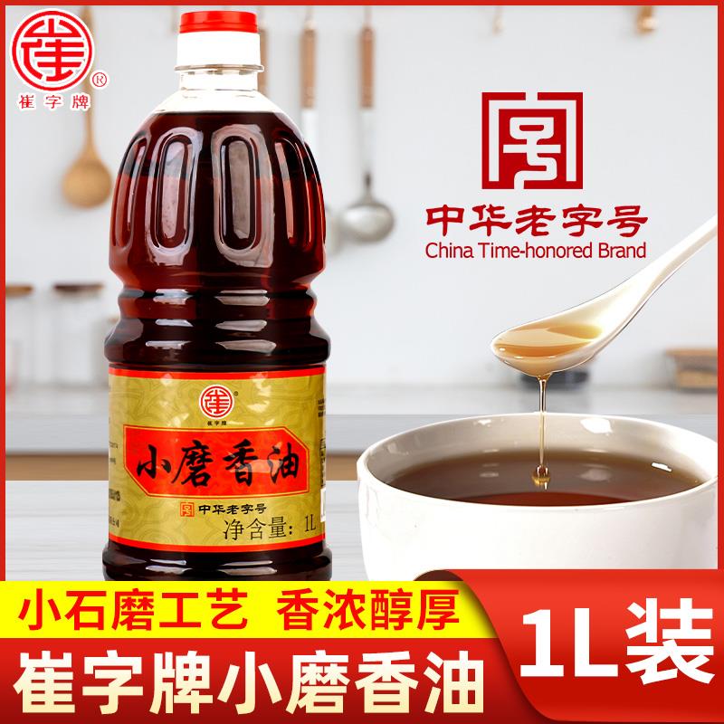 正宗崔字牌小磨香油1L 家用凉拌火锅油碟蘸料商用纯芝麻油