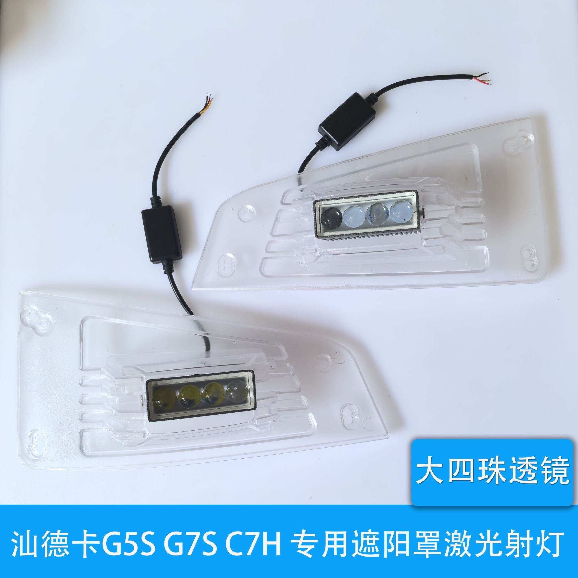 百卡之家汕德卡遮阳板激光炮 超强防水 抗砸抗震四灯珠