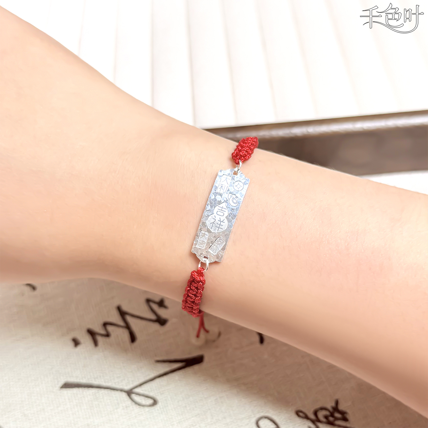 足银布艺手链 足银999碎碎冰吉言牌子红绳手串
