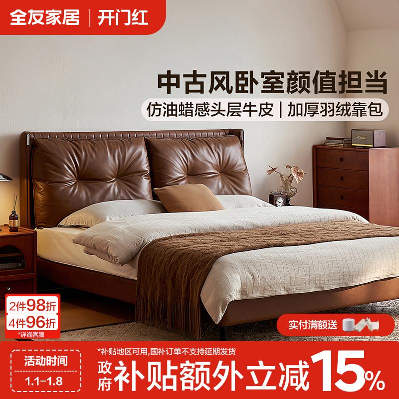 全友家居2025新款中古风头层牛皮软包双人床卧室小户型1.8m真皮床
