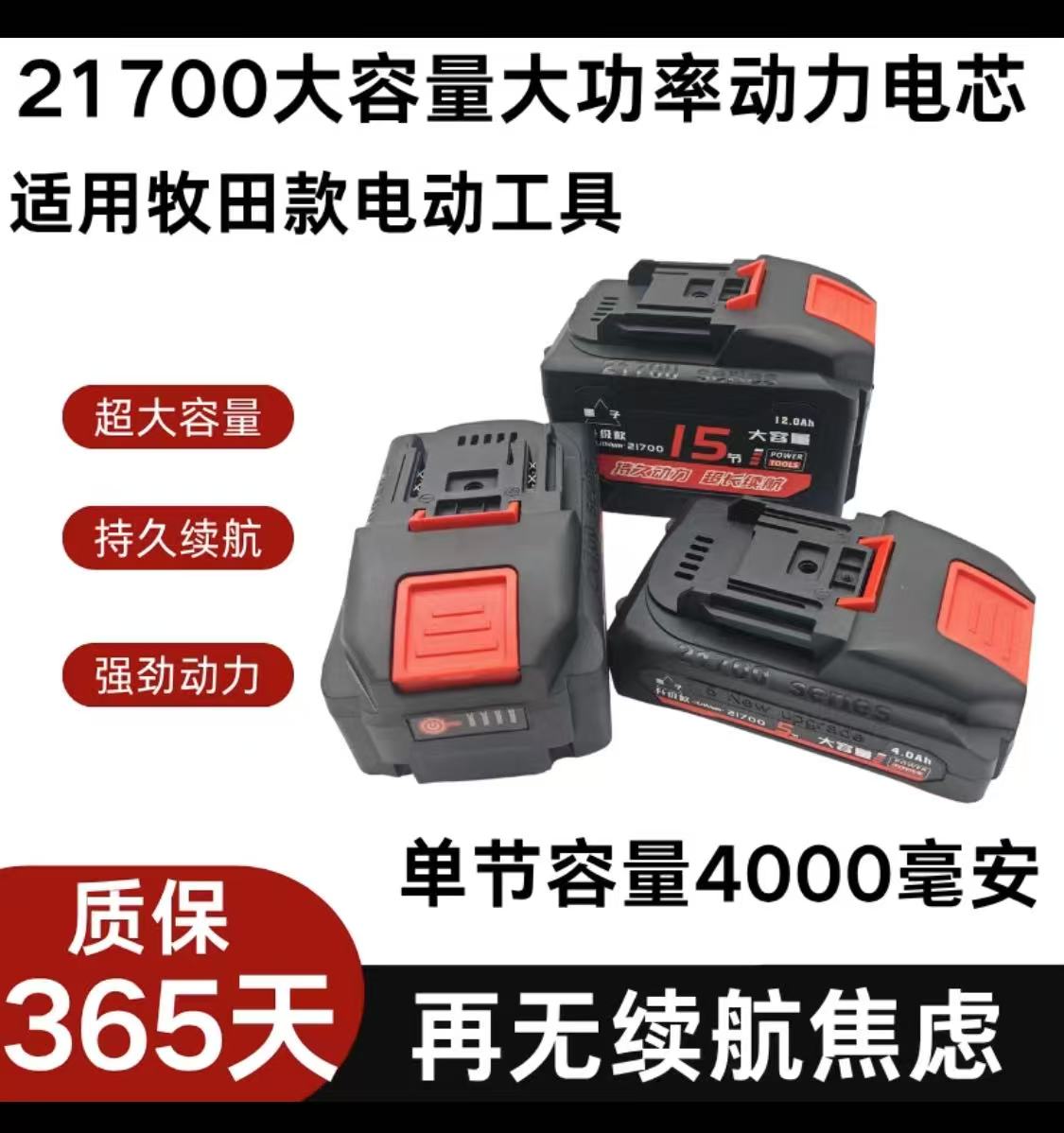 牧田款21700非原装单节4000毫安大容量锂电池电钻电锤电锯切割机