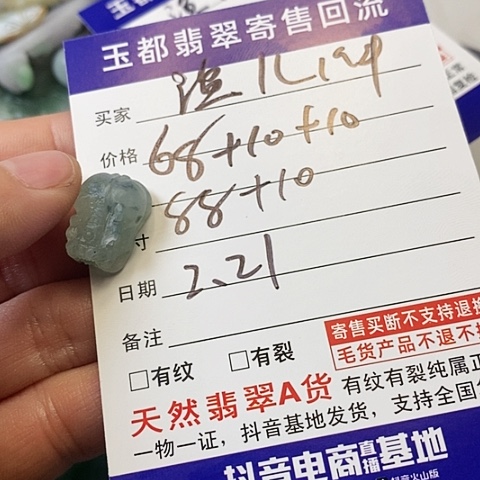 【闪购商品】翡翠挂件未镶嵌疯****人