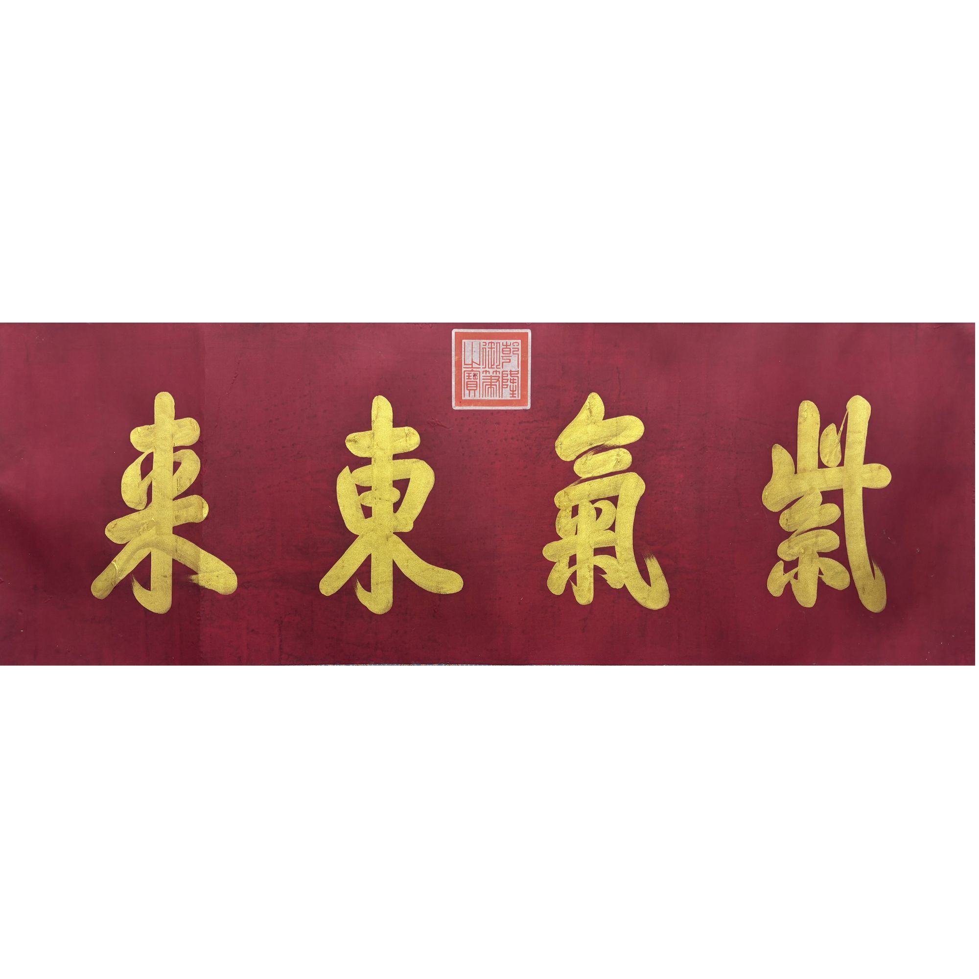  乾隆《书法》LYX68500023   48X140