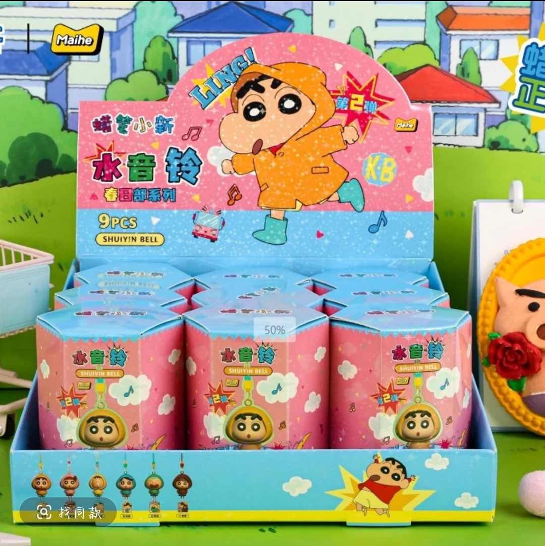 【麦和】蜡笔小新水音铃挂件第二弹