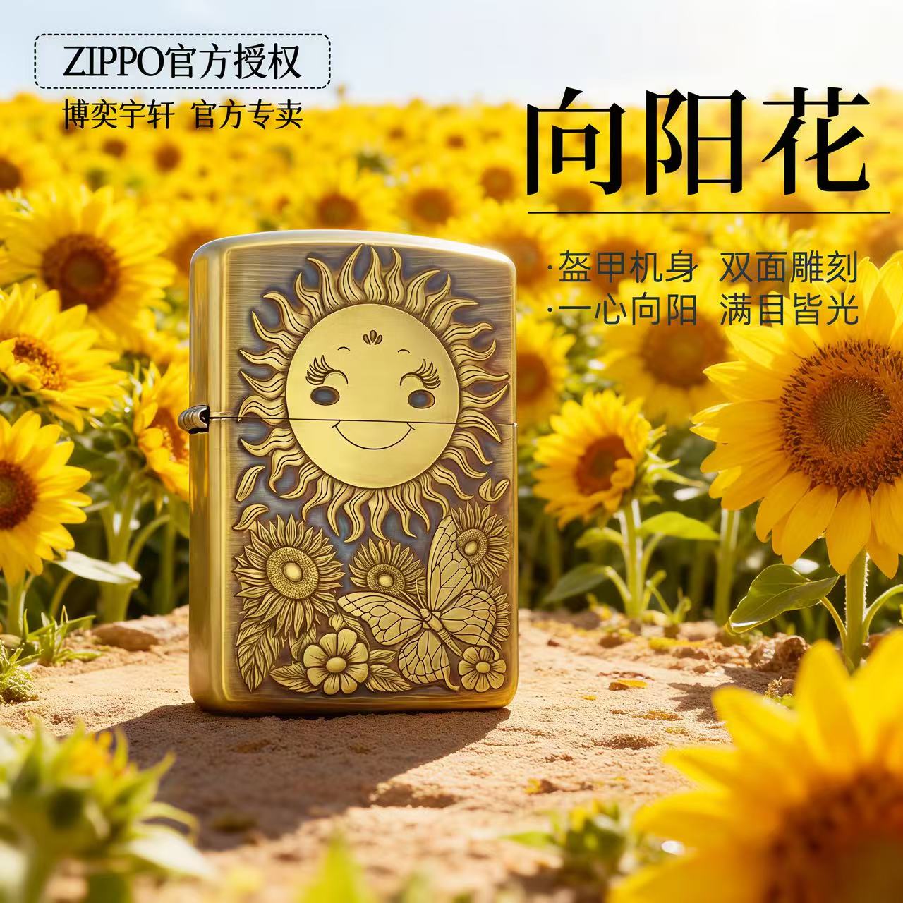 ZIPPO打火机【向阳花】蝎子作品黄铜盔甲双面正品防风男友礼品DYJ1