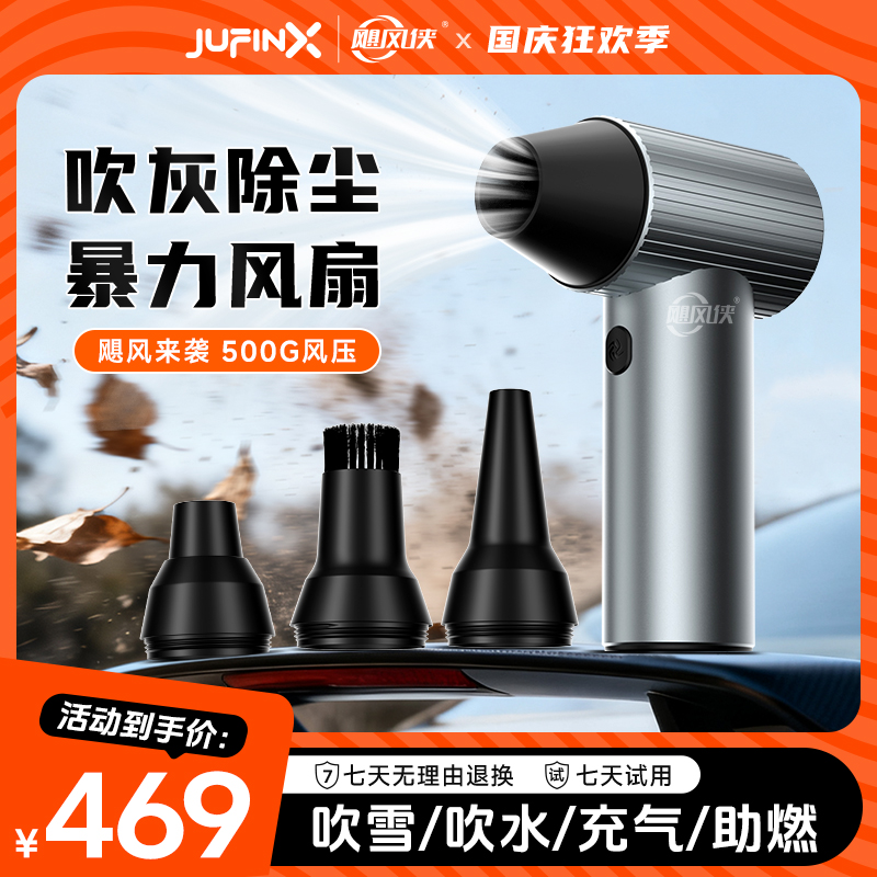 飓风侠暴力涡轮风扇X7系列500G风压40MM涵道大吹风机汽车户外通用