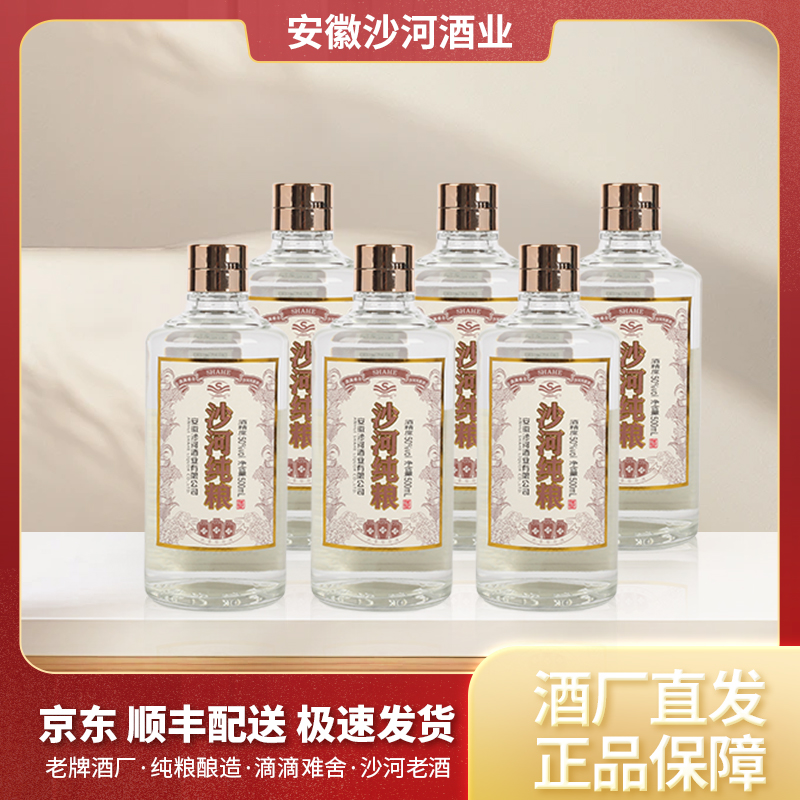 SHAHE/沙河纯粮酒  50度  500ml*6瓶50度500ml