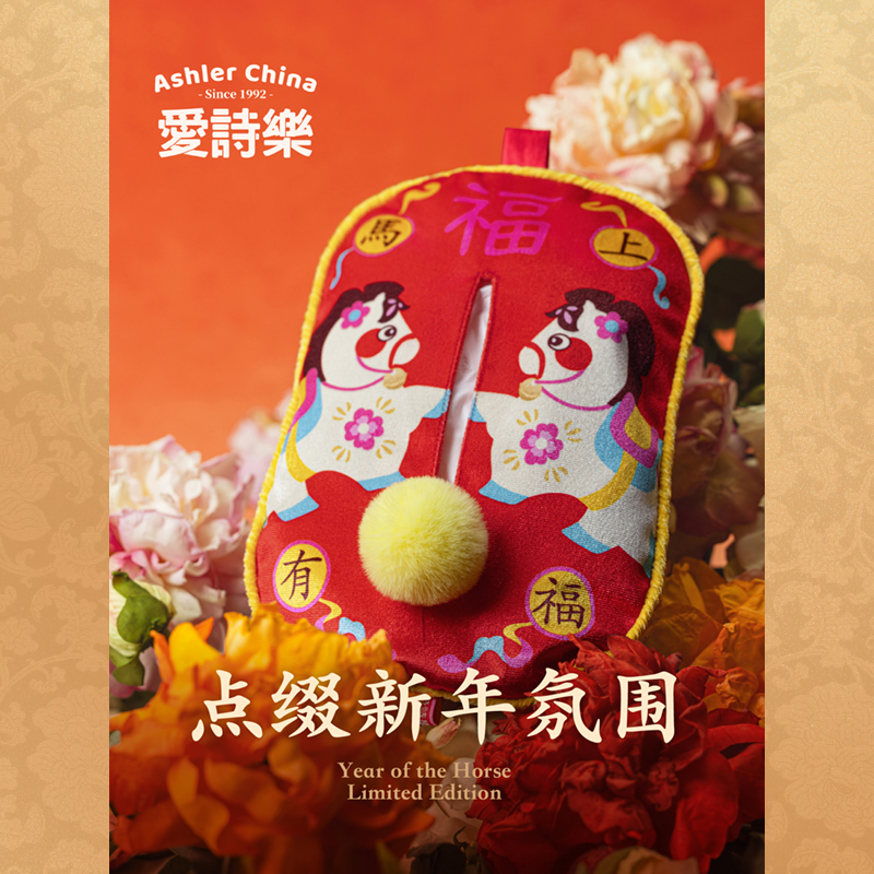 爱诗乐『好事来樂』纸巾盒套马年客厅装饰餐桌车载通用抽纸套收纳