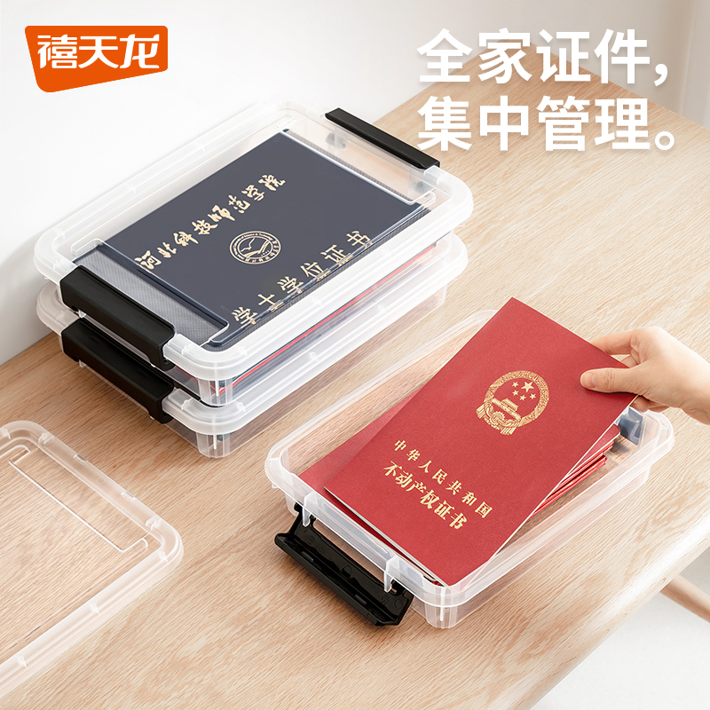 禧天龙收纳箱家用证件重要文件资料收纳盒桌面整理盒卡包收纳神器
