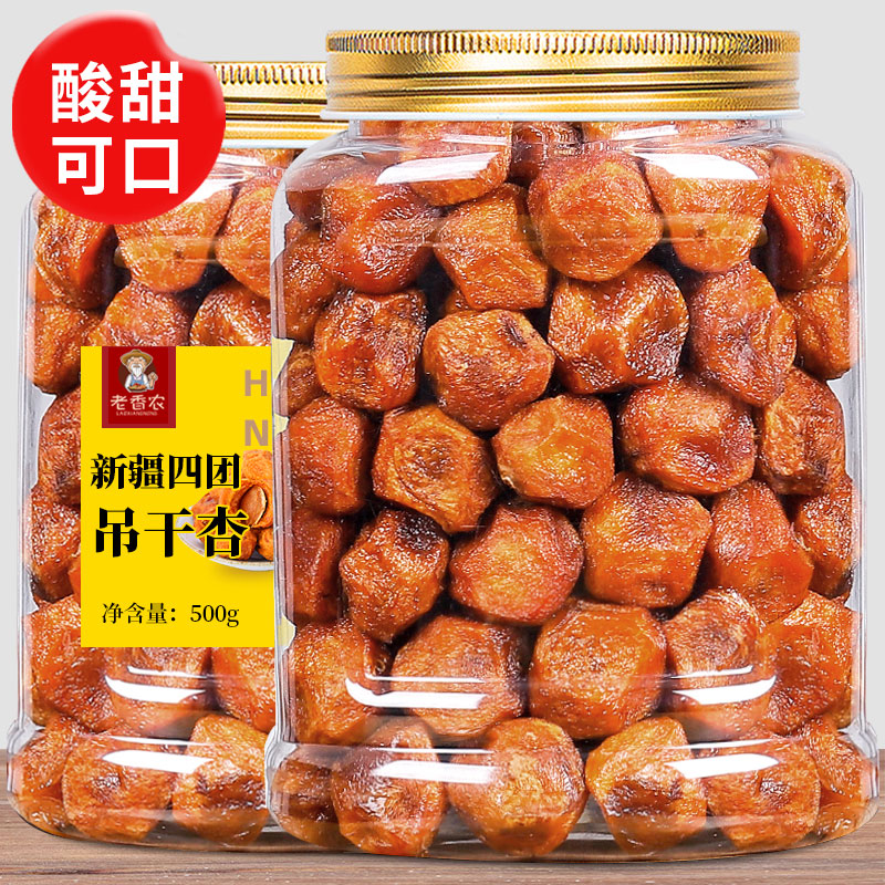 新疆四团吊干杏500g大杏干自然晾晒一杏两吃果干果脯无添加剂零食