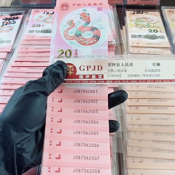 塑料蛇钞标十087062001无4年份号