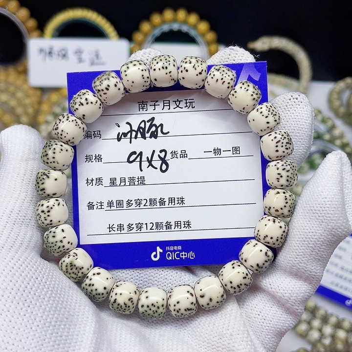 星月菩提手串星月菩提9-8