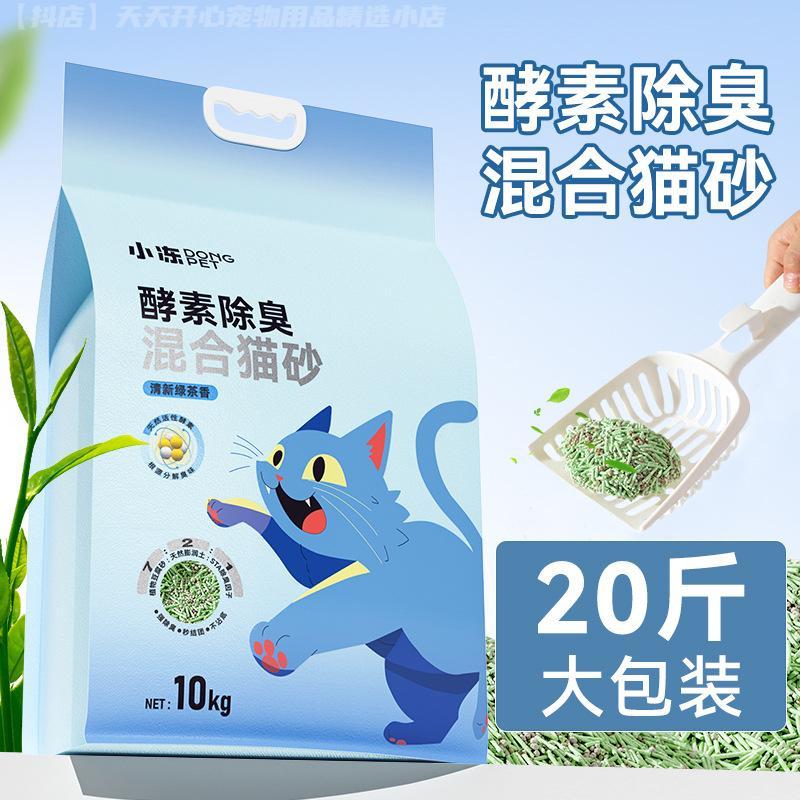 混合猫砂大包装20斤40斤猫砂低尘除臭猫沙猫舍用可冲厕所猫砂