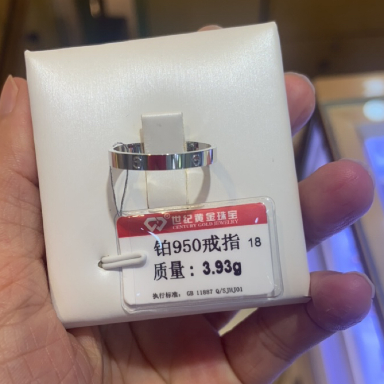 铂金PT 950戒指3.93克18号圈口