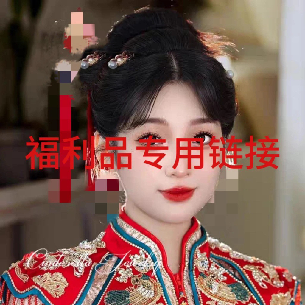 洋洋彩妆饰品秀禾皇冠配饰福利专用链接