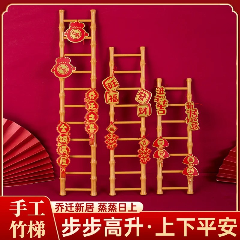【步步高升梯子】乔迁之喜搬家入宅装饰摆件新家入宅仪式装饰用品