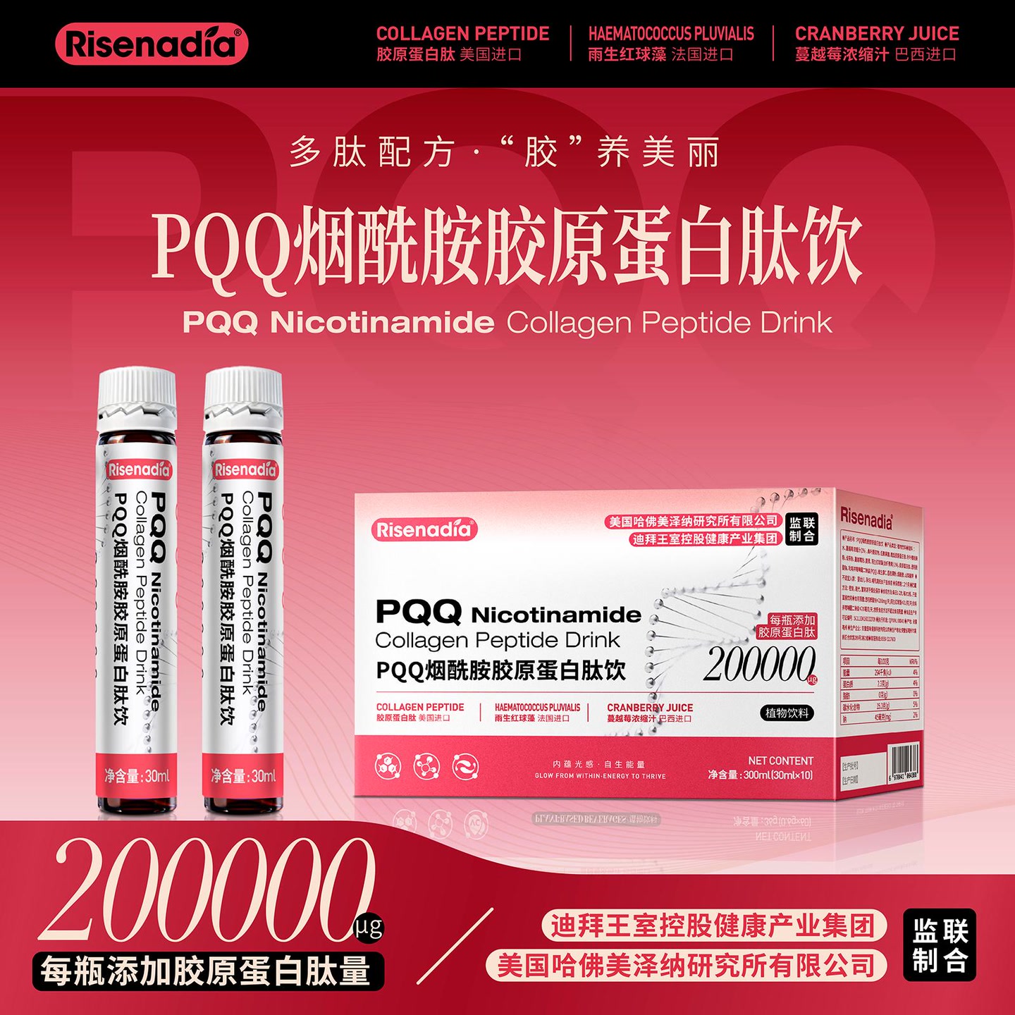  PQQ烟酰胺胶原蛋白肽饮【W】