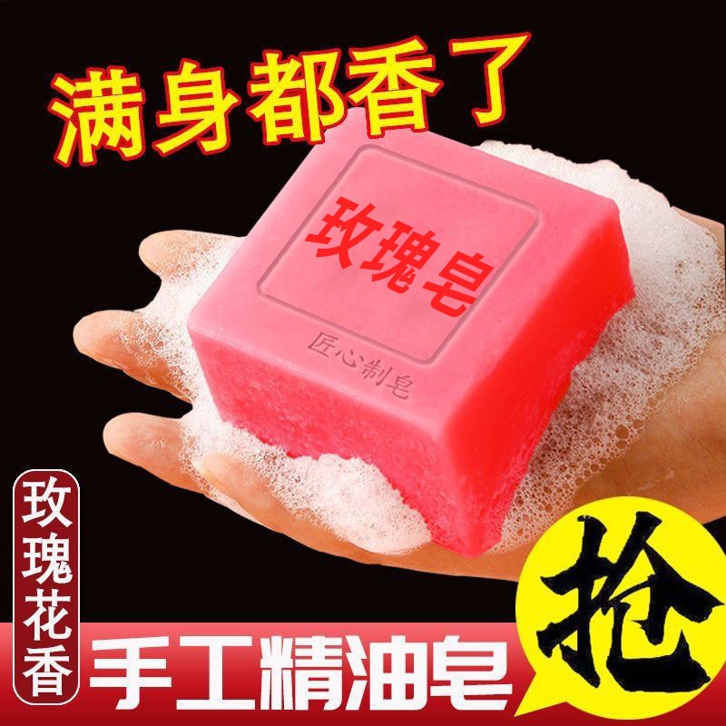 【新人福利】女士玫瑰香水皂留香除螨手工皂控油清洁洁面皂沐浴香皂