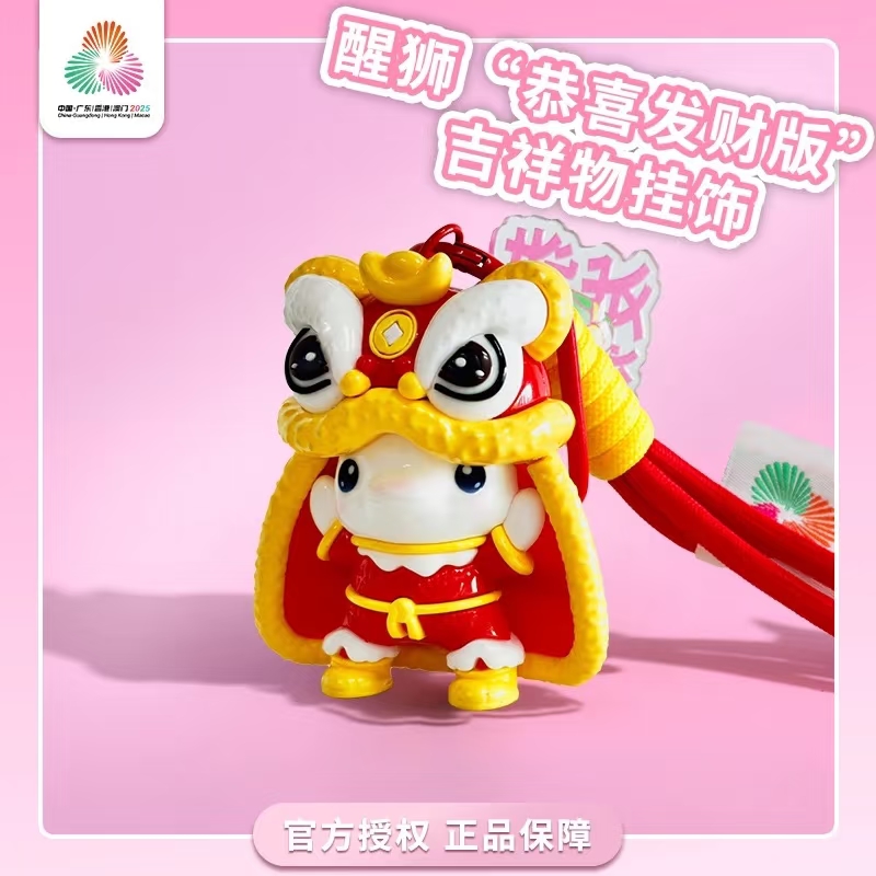 官方正品吉祥物醒狮钥匙挂件全运会文创挂饰恭喜发财舞狮饰扣盲盒