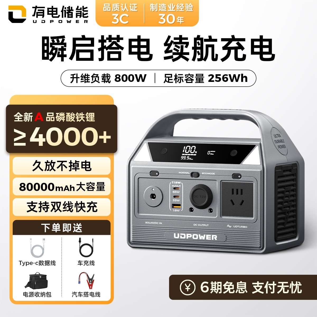 UDPOWER有电储能户外电源220V便携电源大功率充电汽车搭电宝C500