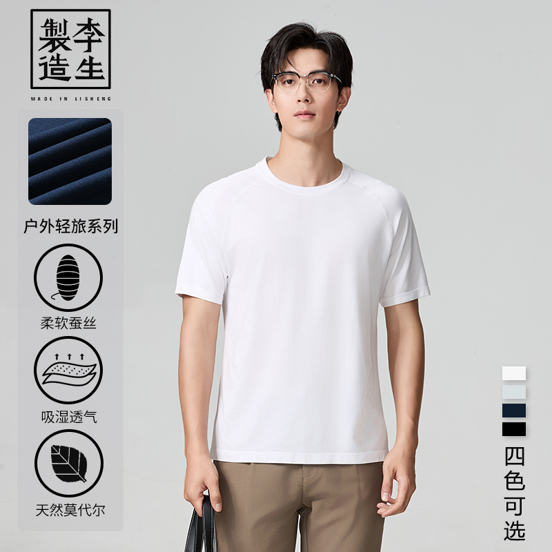 【李生制造】户外轻旅夏季天然莫代尔蚕丝插肩袖设计圆领T恤5Q10308