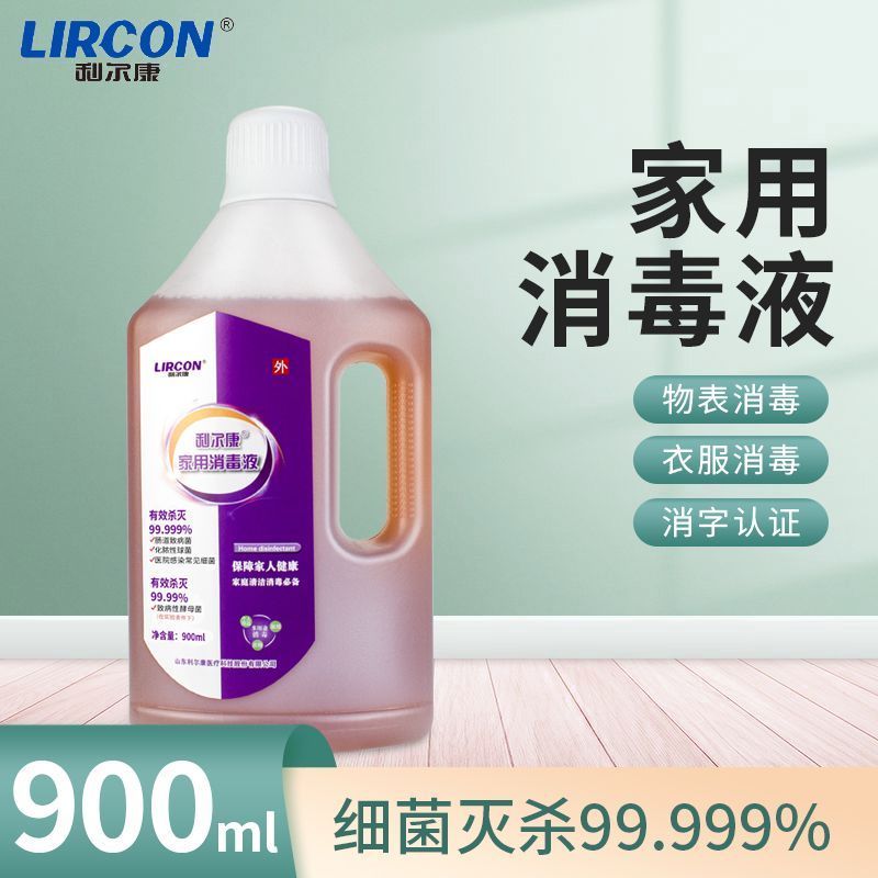LIRCON/利尔康900ml消毒液家用消毒水抑菌多用途衣服灭菌杀菌室内