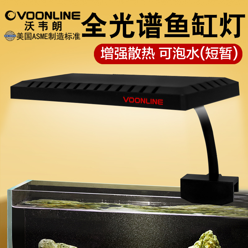 沃韦朗全光谱水草鱼缸灯夹灯水草增色水草灯LED宠物用品网红养鱼
