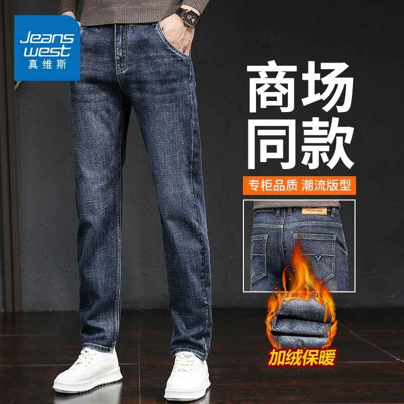 真维斯加绒牛仔裤男士秋冬季2024新款宽松直筒加厚保暖带绒长裤子