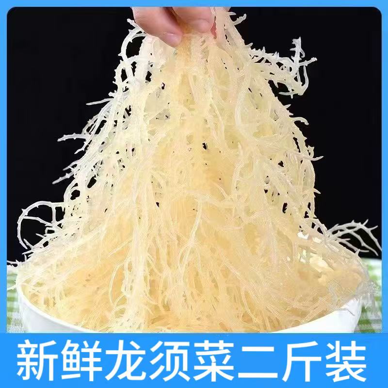 【发2斤】龙须菜半干货石花菜鹿角菜凉拌菜长寿菜麒麟菜龙须菜批发Z