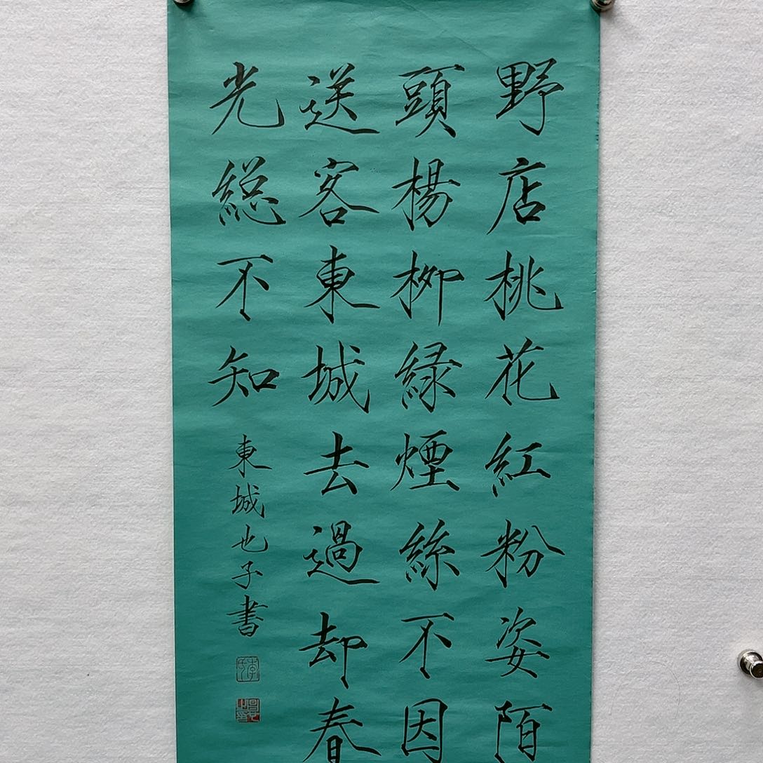 书法手写李老师瘦金体