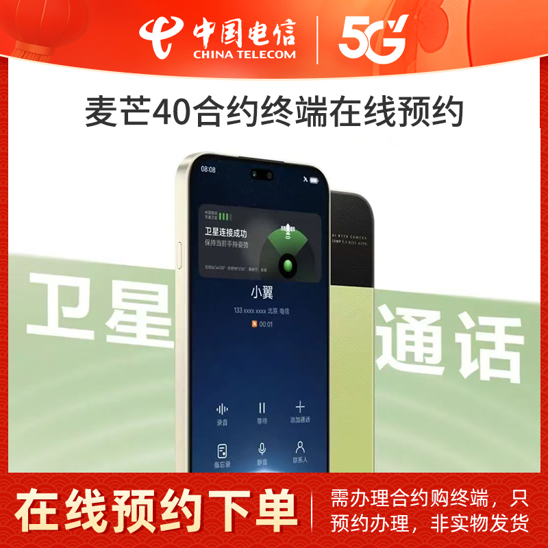 【新品麦芒40推荐】安徽电信麦芒40合约终端新品礼包在线预约到店办