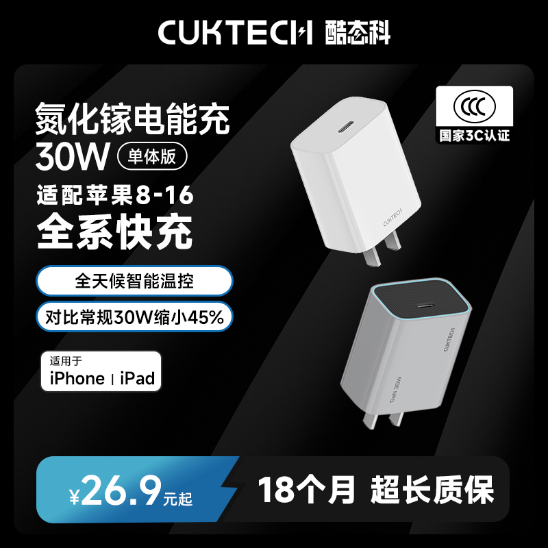 CUKTECH酷态科【3C认证】氮化镓充电器30W闪充套装适用安卓苹果8-16