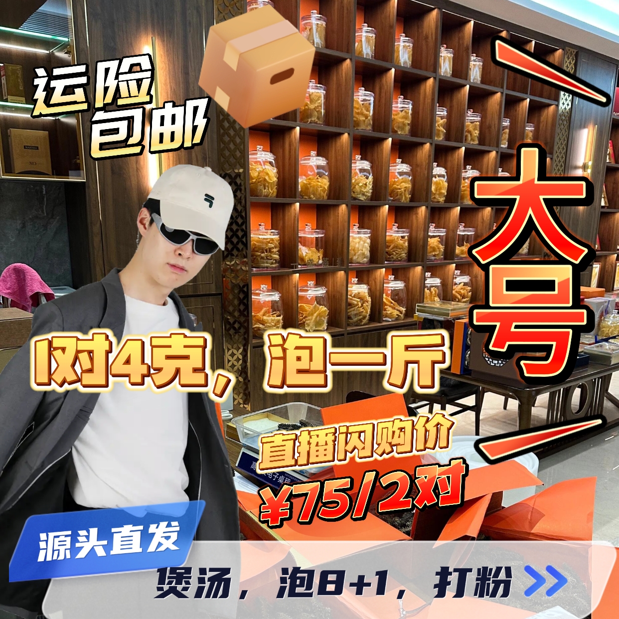 【福建漳州产区直发】对4克公母配对（煲汤可1-2次，8+1可1斤）