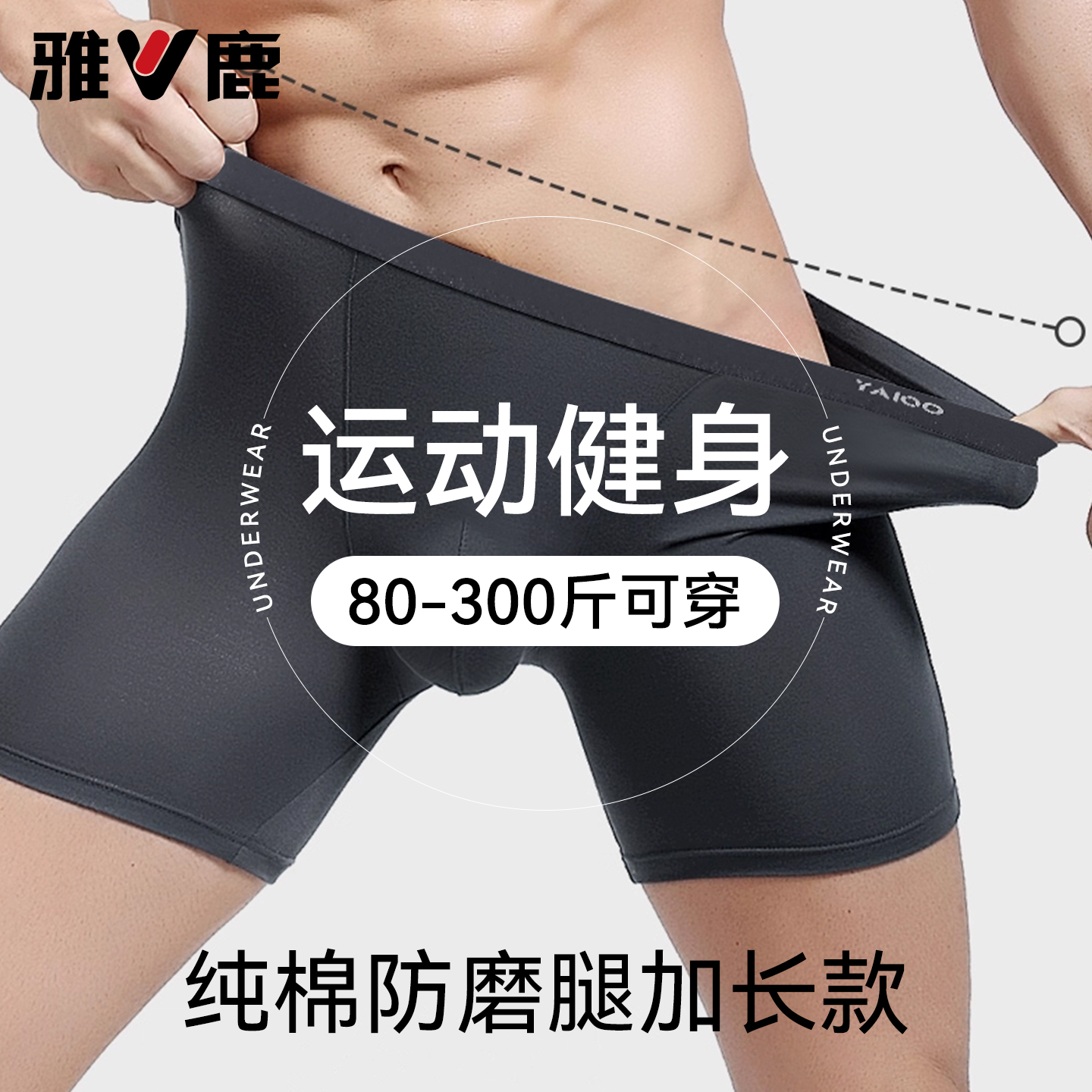 雅鹿纯棉运动内裤男士加长款防磨腿四角裤加大码肥佬平角短裤衩商品图