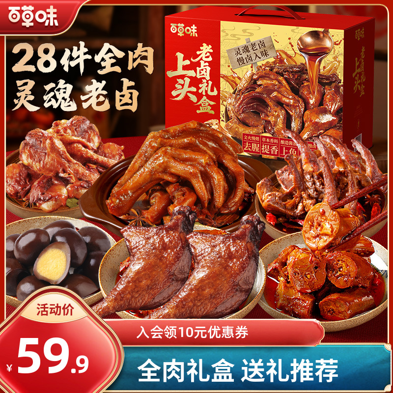 【28包全肉】百草味卤味鸭货零食礼盒818g鸭掌鸭腿解馋老卤礼包送礼