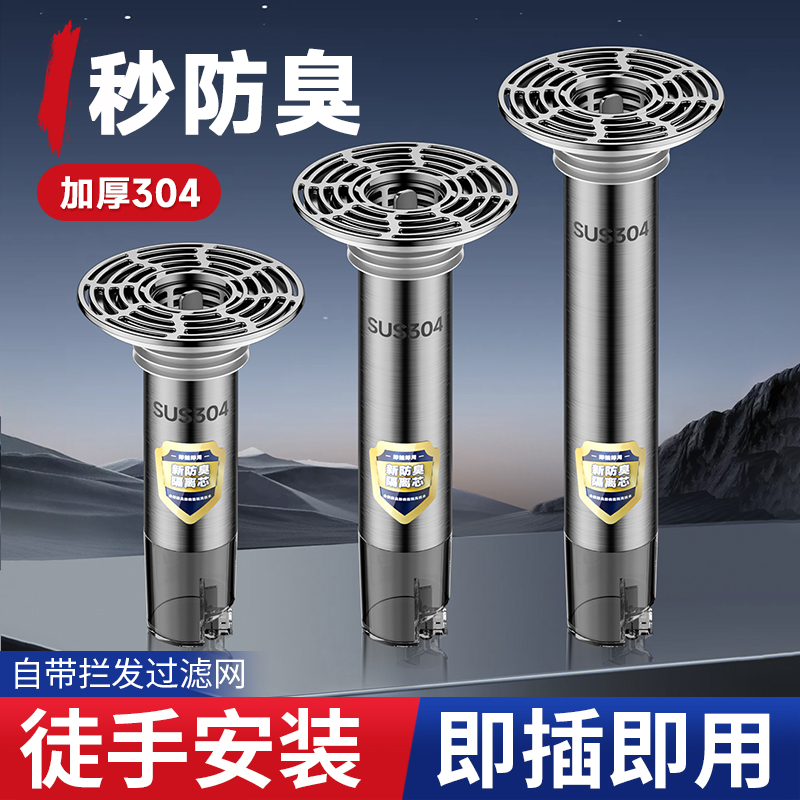 防臭地漏断层延长管加长内芯下水道防返臭神器卫生间通用过滤网盖