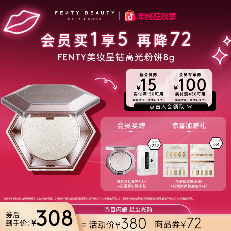 【双12狂欢】FentyBeauty蕾哈娜星钻高光粉饼单色珠光多用提亮热卖