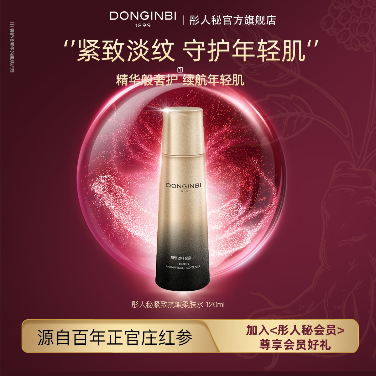 彤人秘紧致抗皱乳液100ml保湿抗皱紧致滋养修护
