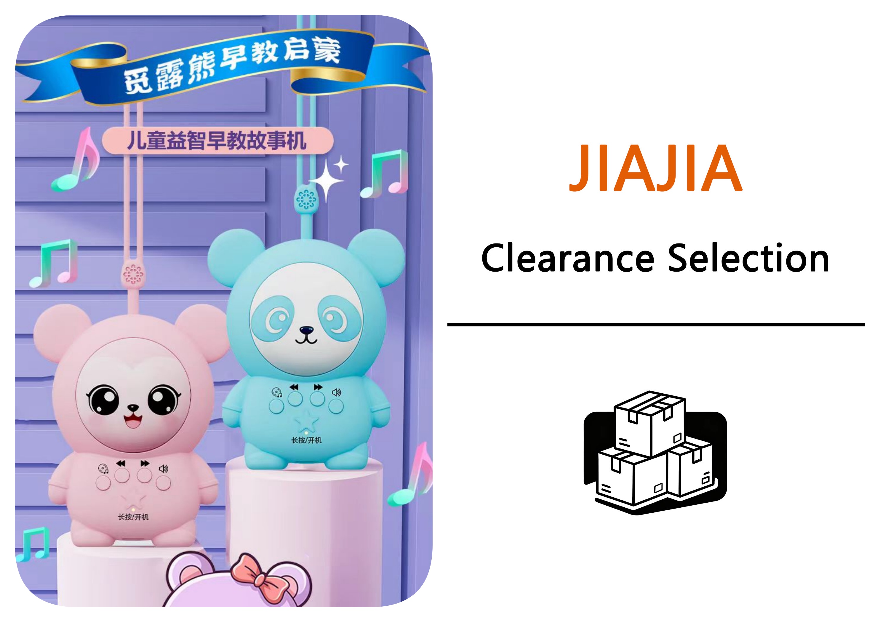 【佳佳专属】MLX儿童故事熏听机