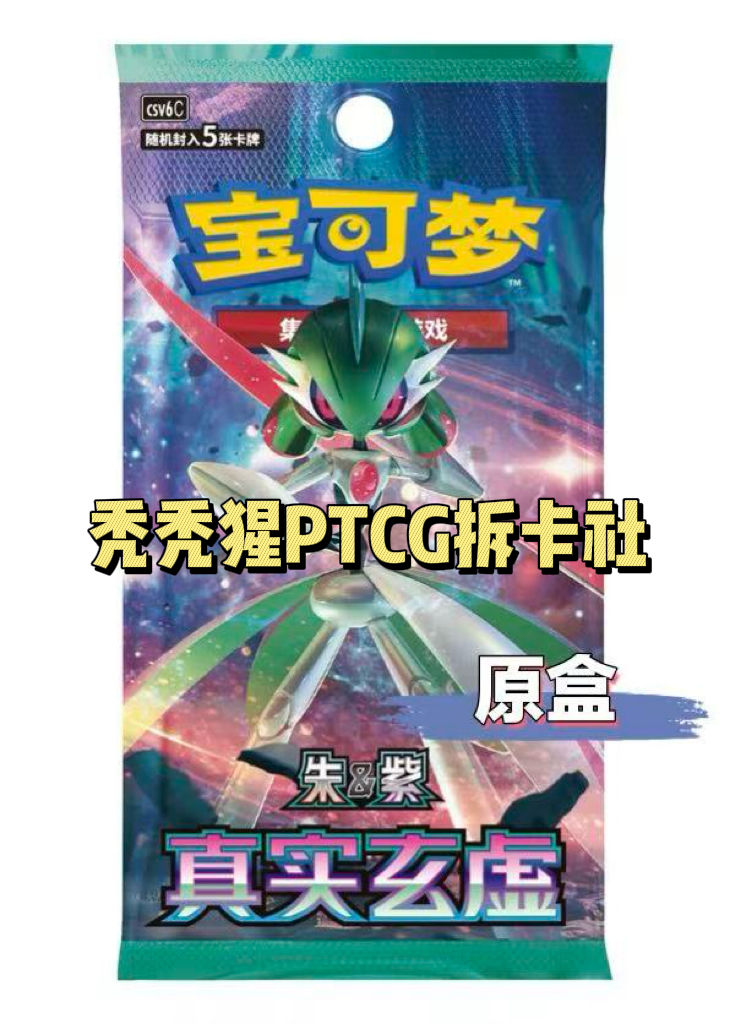【代拆】简中PTCG宝可梦卡牌14.0盒平拆