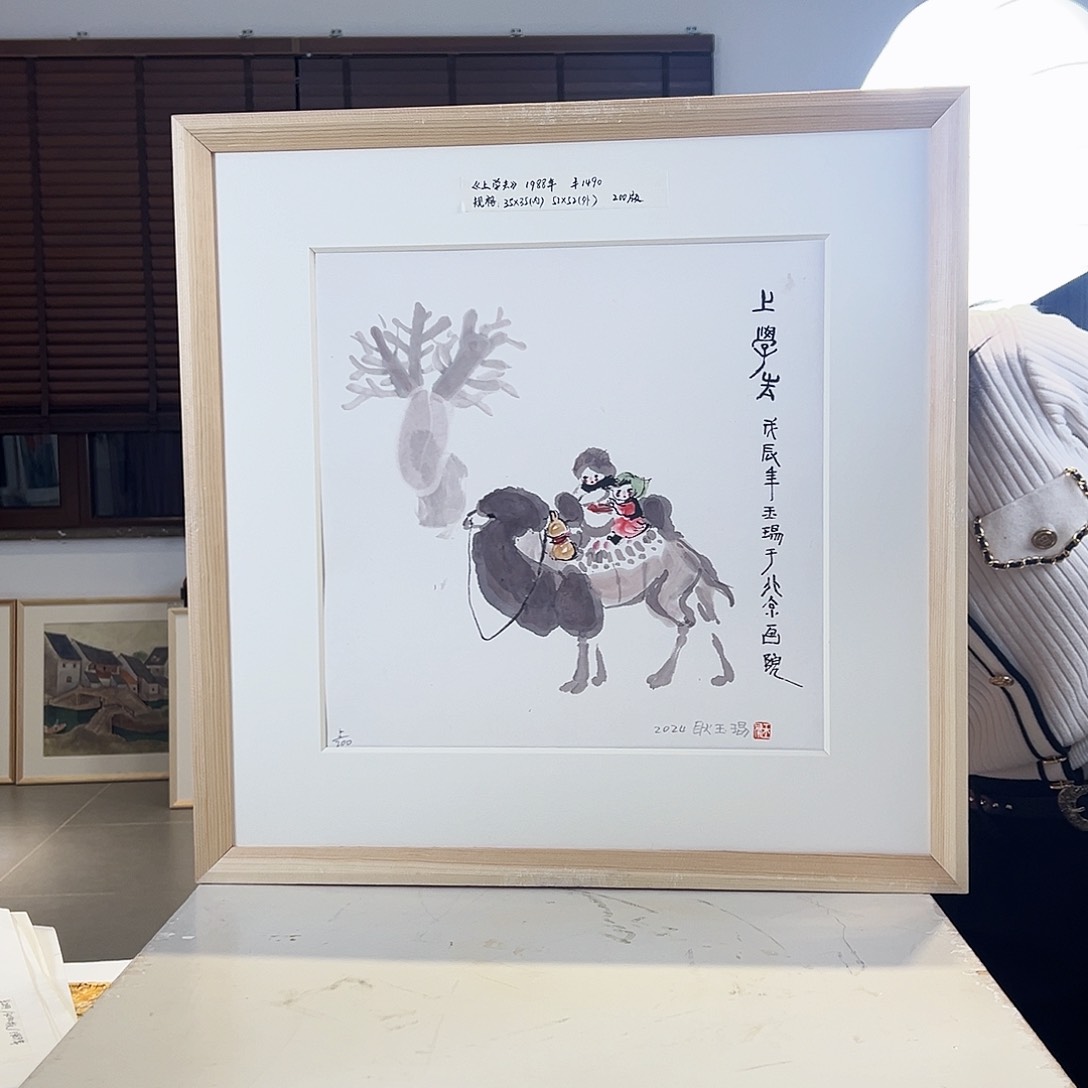 版画耿玉琨亲签限量版画s