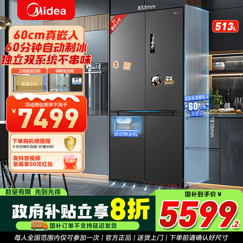 美的M60超薄539零嵌十字门冰箱自动制冰家用大容量