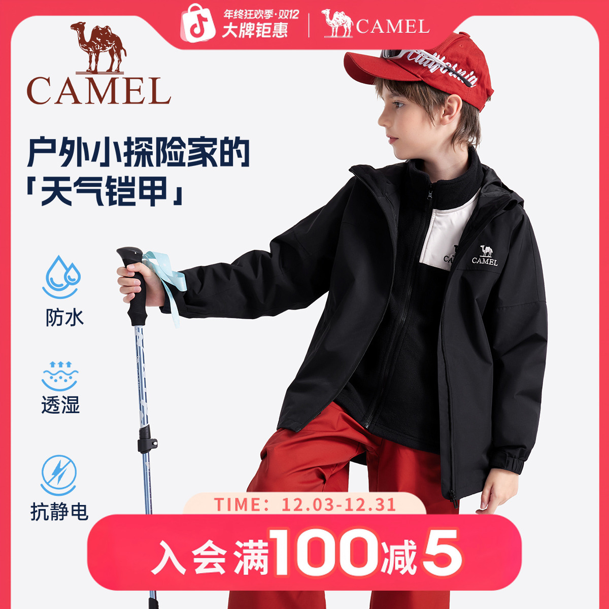 骆驼儿童冲锋衣三合一可拆卸防风防水滑雪服抓绒保暖大童外套0032